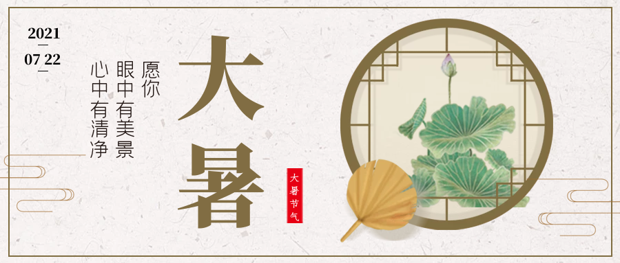 大暑節(jié)氣至，清風(fēng)此處尋