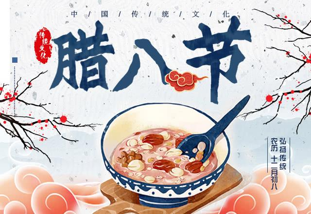 臘八丨過了臘八就是年，一年一歲一團(tuán)圓。臘八一碗粥，來年好兆頭。